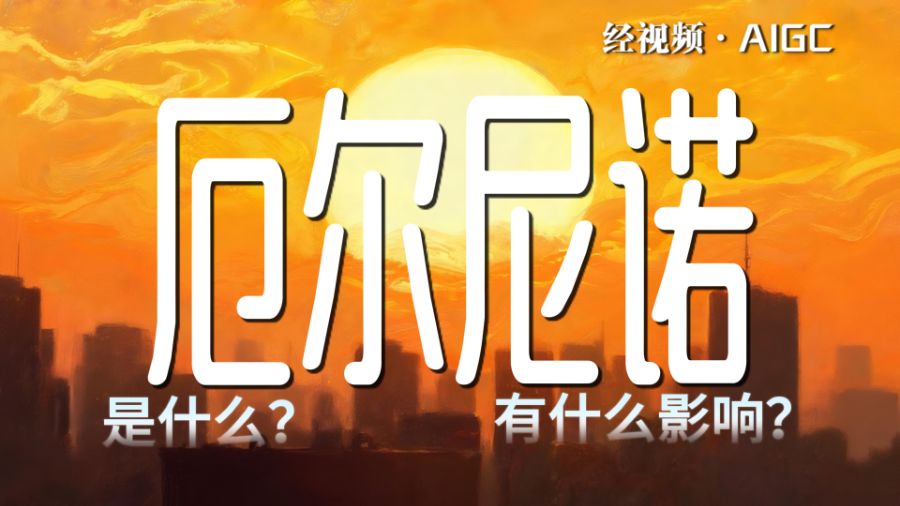 超强厄尔尼诺要来了	，明年会比今年更热吗？