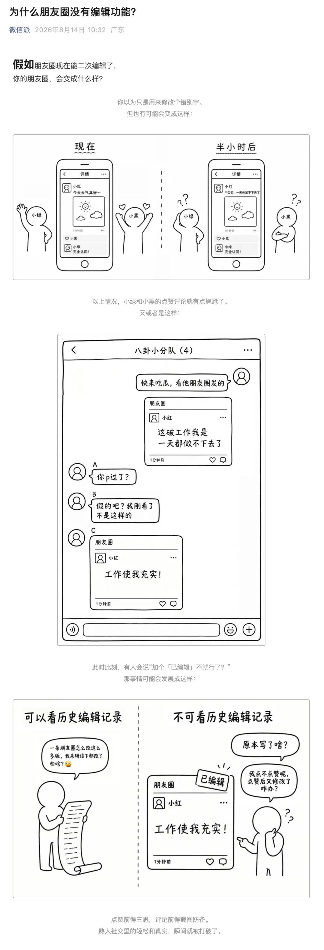 微信朋友圈未来不会推出二次编辑功能