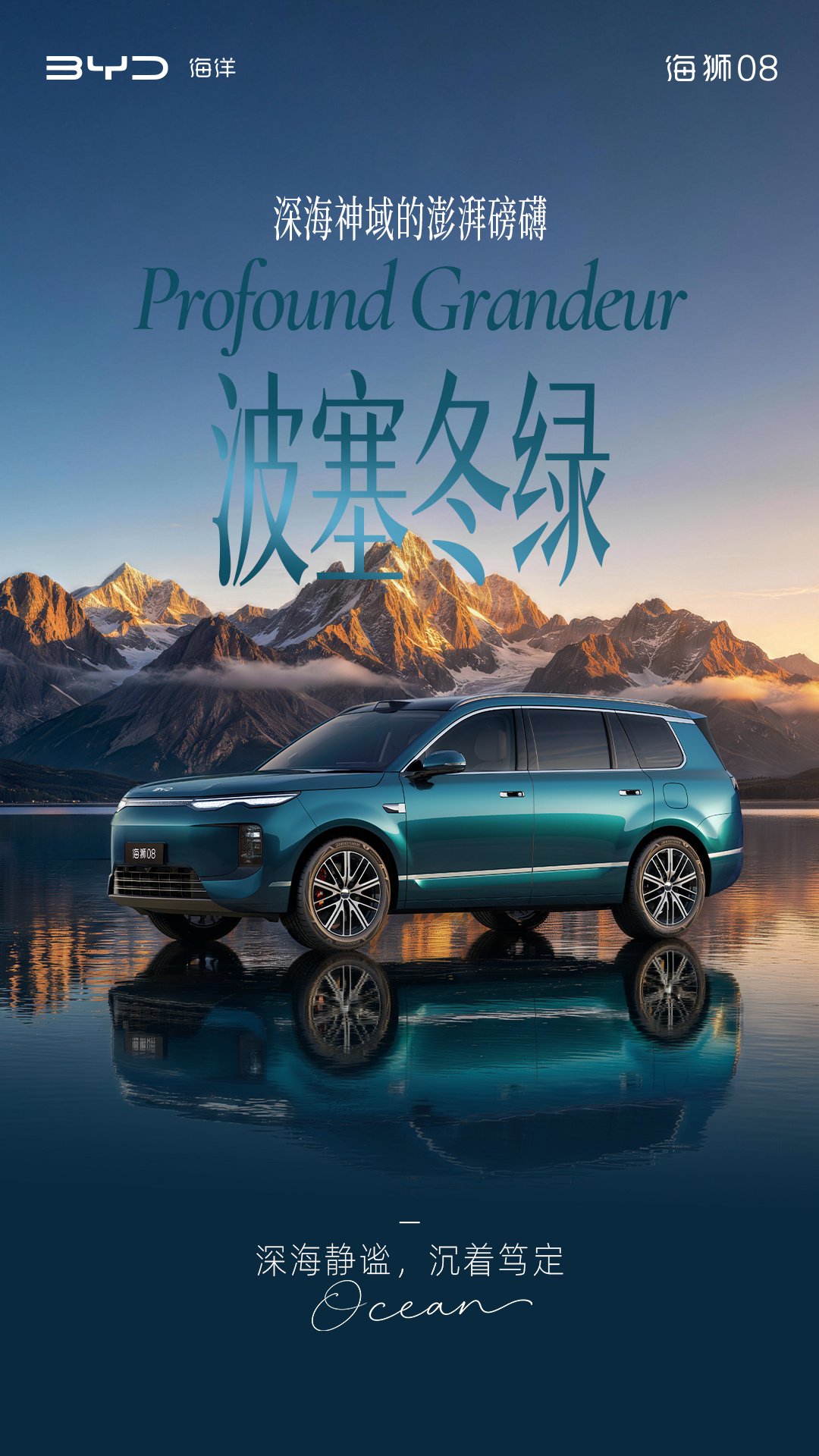 定位海洋旗舰 SUV，比亚迪公布海狮 08 多款高定车色