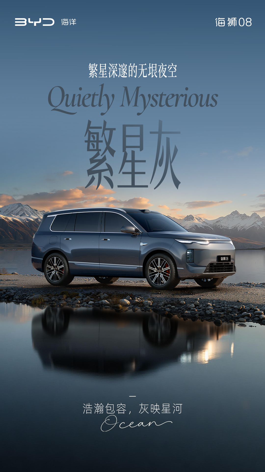 定位海洋旗舰 SUV，比亚迪公布海狮 08 多款高定车色