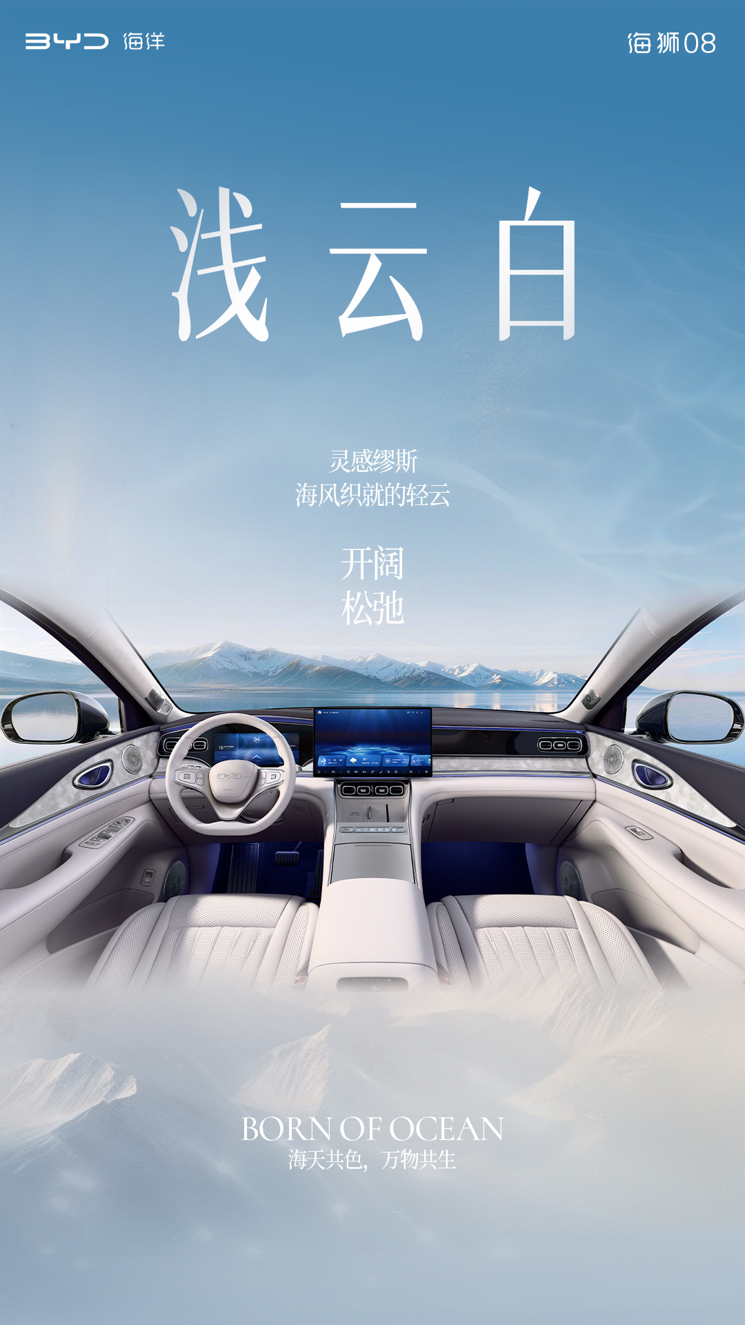 定位海洋旗舰 SUV	，比亚迪公布海狮 08 多款高定车色
