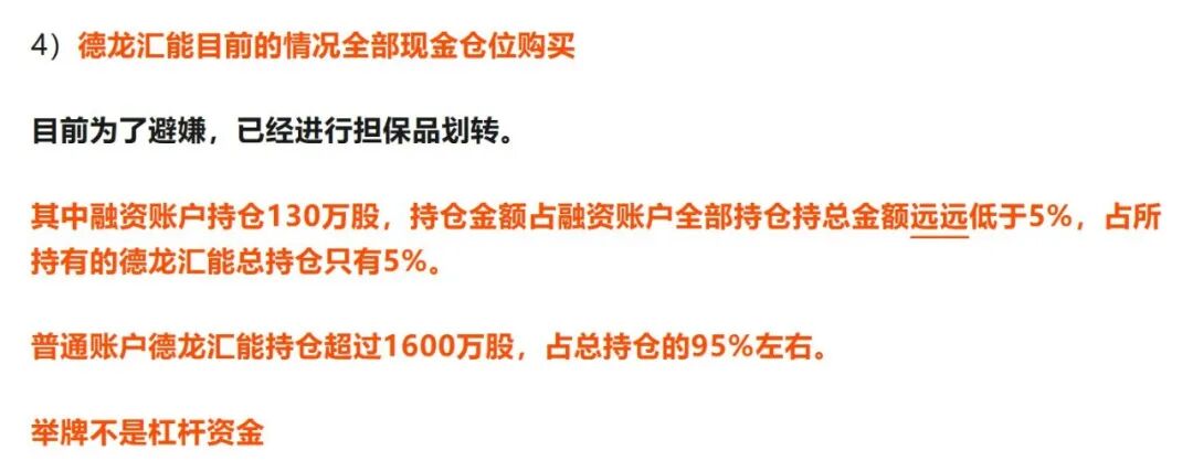否认用杠杆资金	，牛散“鑫多多”回应举牌风波，称不存在爆仓风险！信用账户标注“人民币融资股	”引多种解读