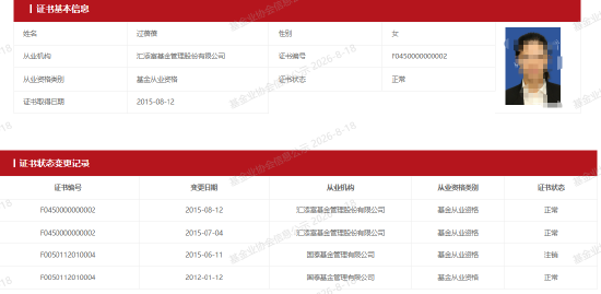 汇添富“指数女神”过蓓蓓38天清仓式卸任 公募基金经理离职潮持续升温