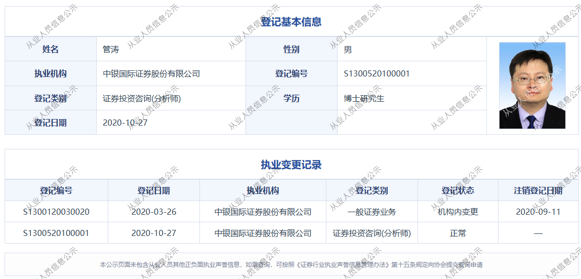 原中银证券管涛加盟华福证券，出任首席经济学家