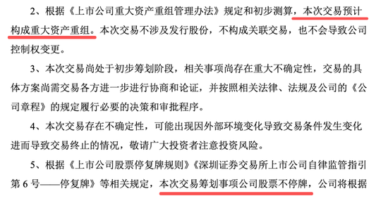 301419，筹划重大资产重组！股票不停牌