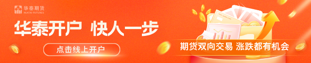 华泰期货：黄金连破重要关口，关注美对伊“最严制裁”方案