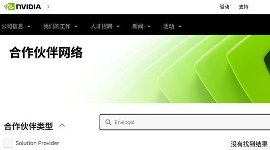 英维克一季度暴雷，二季度暴增1934%！葛卫东5亿杀进，英伟达供应商还是谜