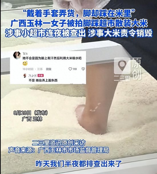 广西玉林一超市员工光脚踩进散装大米里	，网友：爱买散装大米的人天塌了！