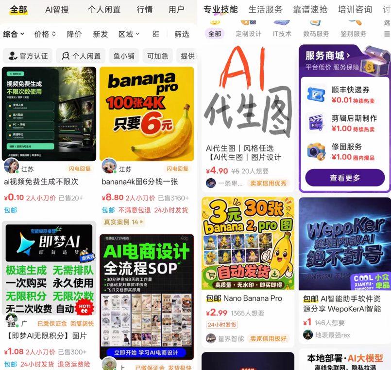 闲鱼卖AI的那群人	，半年就赚翻了