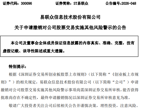300096	，申请“摘帽”！违规担保、违规借款事项已消除