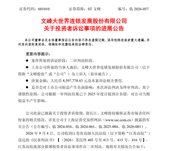 徐翔	、徐长江操纵文峰股份股价案	，新进展