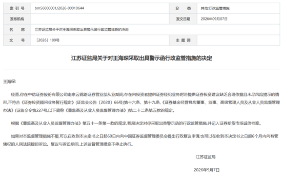 中信证券这张罚单，敲醒券商基层：“随口荐股	”的零成本时代落幕