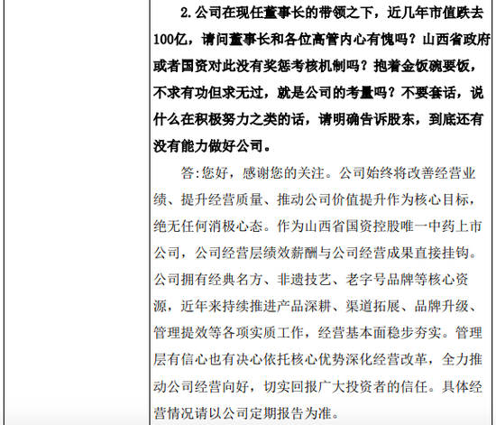 “抱着金饭碗要饭”？485年中药老字号广誉远，被投资者当面质问！公司股价已连跌5年，市值蒸发100亿元