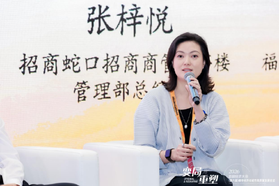 招商蛇口招商商管写字楼管理部总经理张梓悦：MOffice	，做产业成长的全场景伙伴