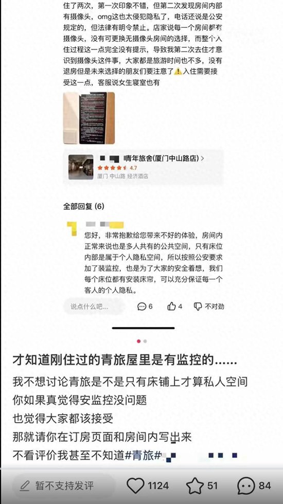 网友称厦门一青年旅舍在房间内公共区域装有监控摄像头，涉事门店：确有监控设备，但摄像头并未覆盖床铺区域