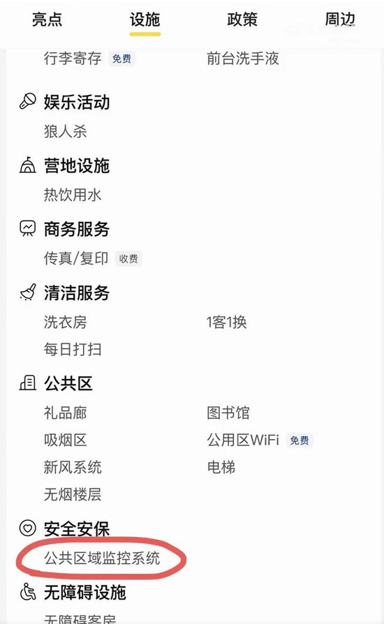 网友称厦门一青年旅舍在房间内公共区域装有监控摄像头	，涉事门店：确有监控设备，但摄像头并未覆盖床铺区域