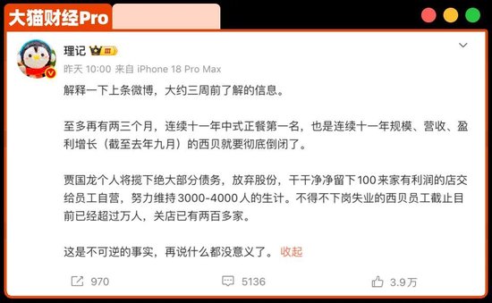 半年亏6亿	，西贝“彻底倒闭	”？贾老板：震惊……