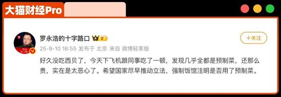 半年亏6亿	，西贝“彻底倒闭	”？贾老板：震惊……