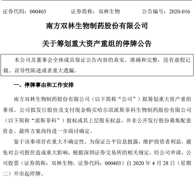男子听到 “百分百挣钱” 消息重仓派林生物	，内幕交易获利1622万领刑，同案人员在逃另案处理