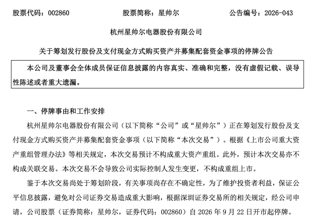 002860，重要收购！今天股价涨停，明起停牌