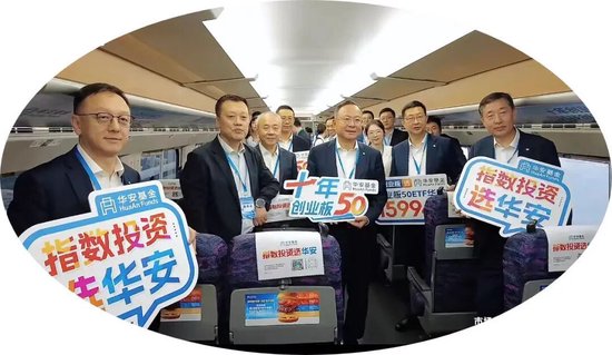 公募营销天花板	，华安基金冠名高铁！3个月回撤24%，投资者利益如何维护