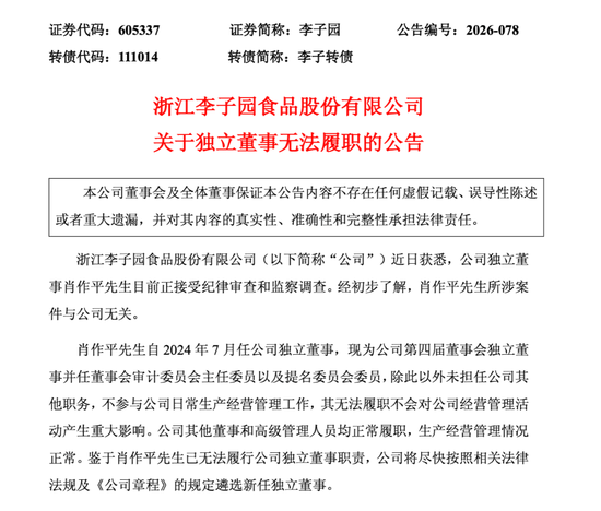 三家A股公司公告	，肖作平被查，涉嫌严重违纪违法
