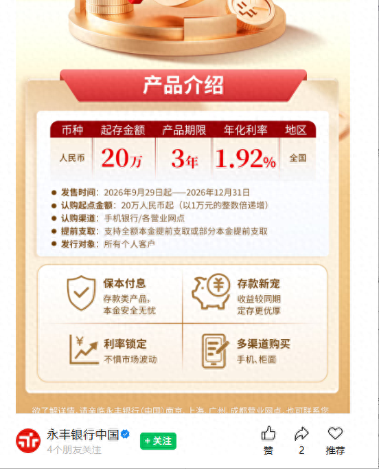 年化最高1.92%，部分外资银行开始跟进发售大额存单	，原因何在？